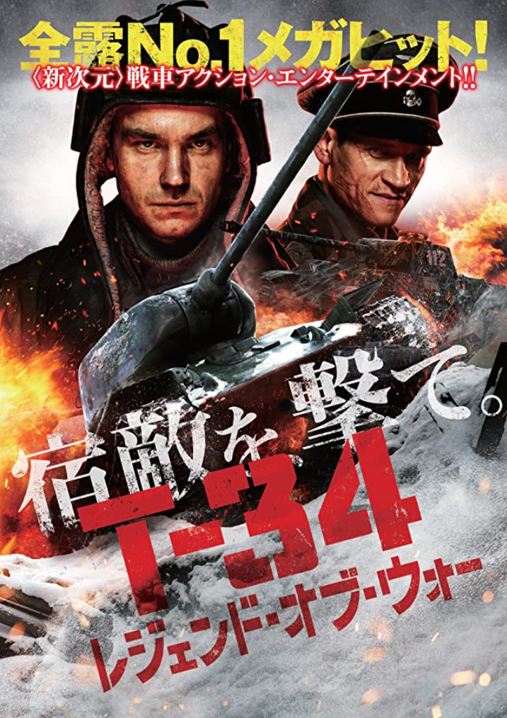 T-34: Das Duell