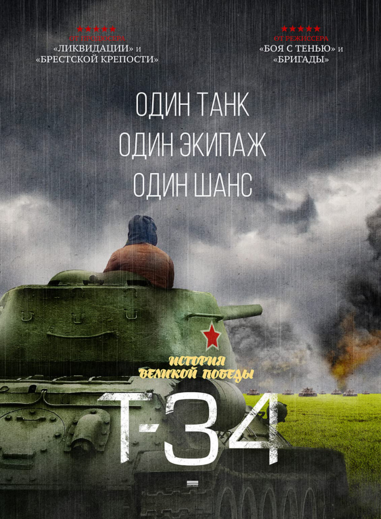 T-34: Das Duell