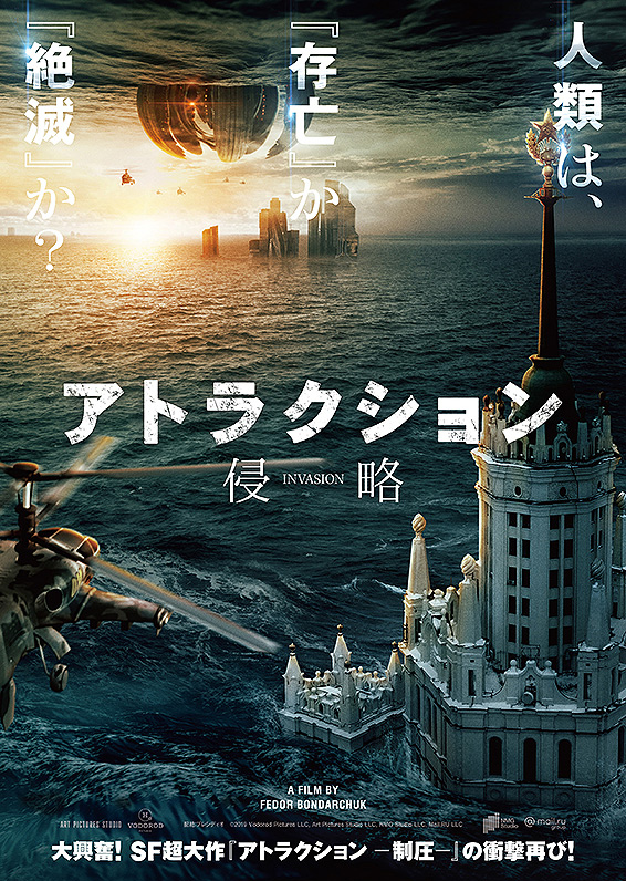 Attraction 2: Invasion