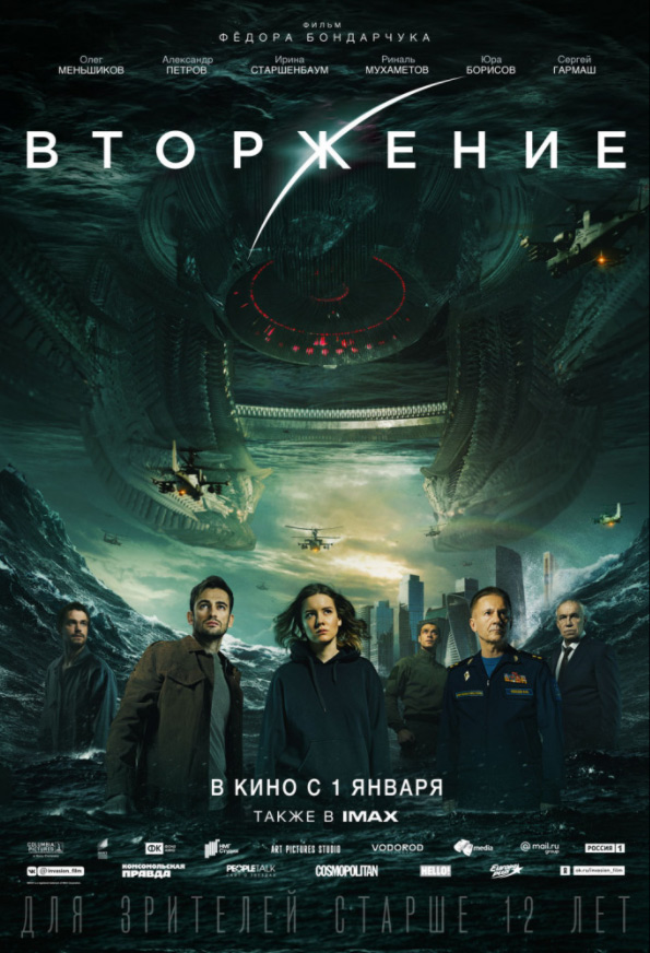 Attraction 2: Invasion